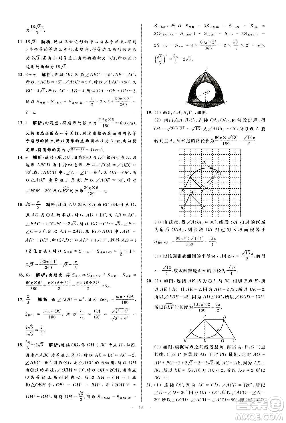 新世紀(jì)出版社2020秋季亮點(diǎn)給力大試卷數(shù)學(xué)九年級(jí)上冊(cè)蘇教版答案