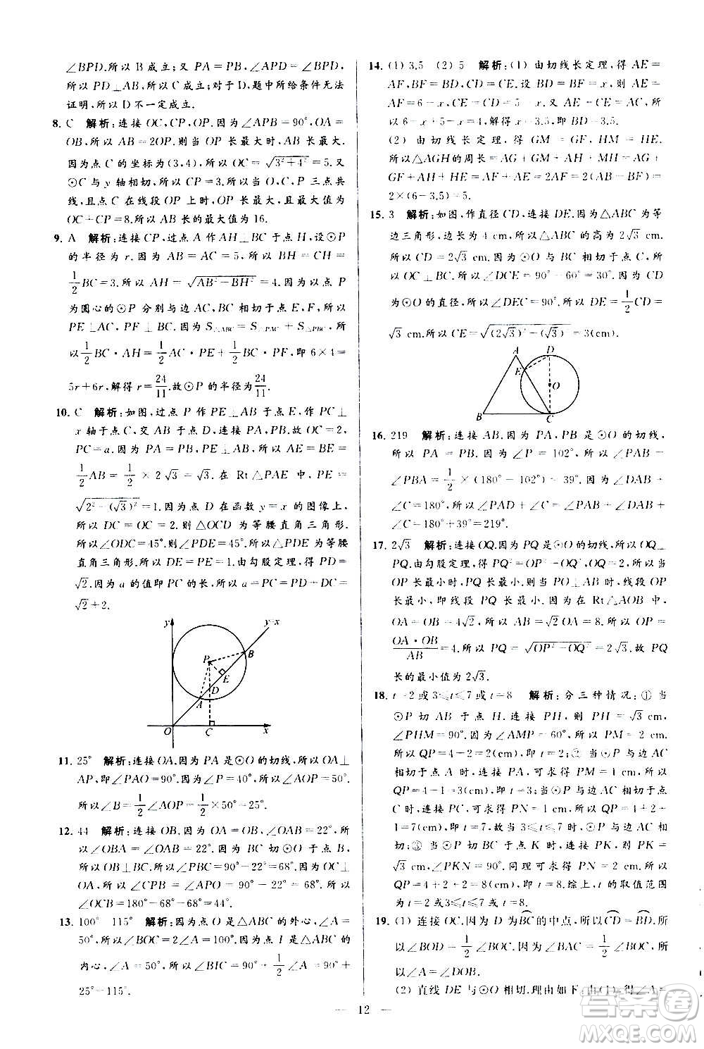 新世紀(jì)出版社2020秋季亮點(diǎn)給力大試卷數(shù)學(xué)九年級(jí)上冊(cè)蘇教版答案