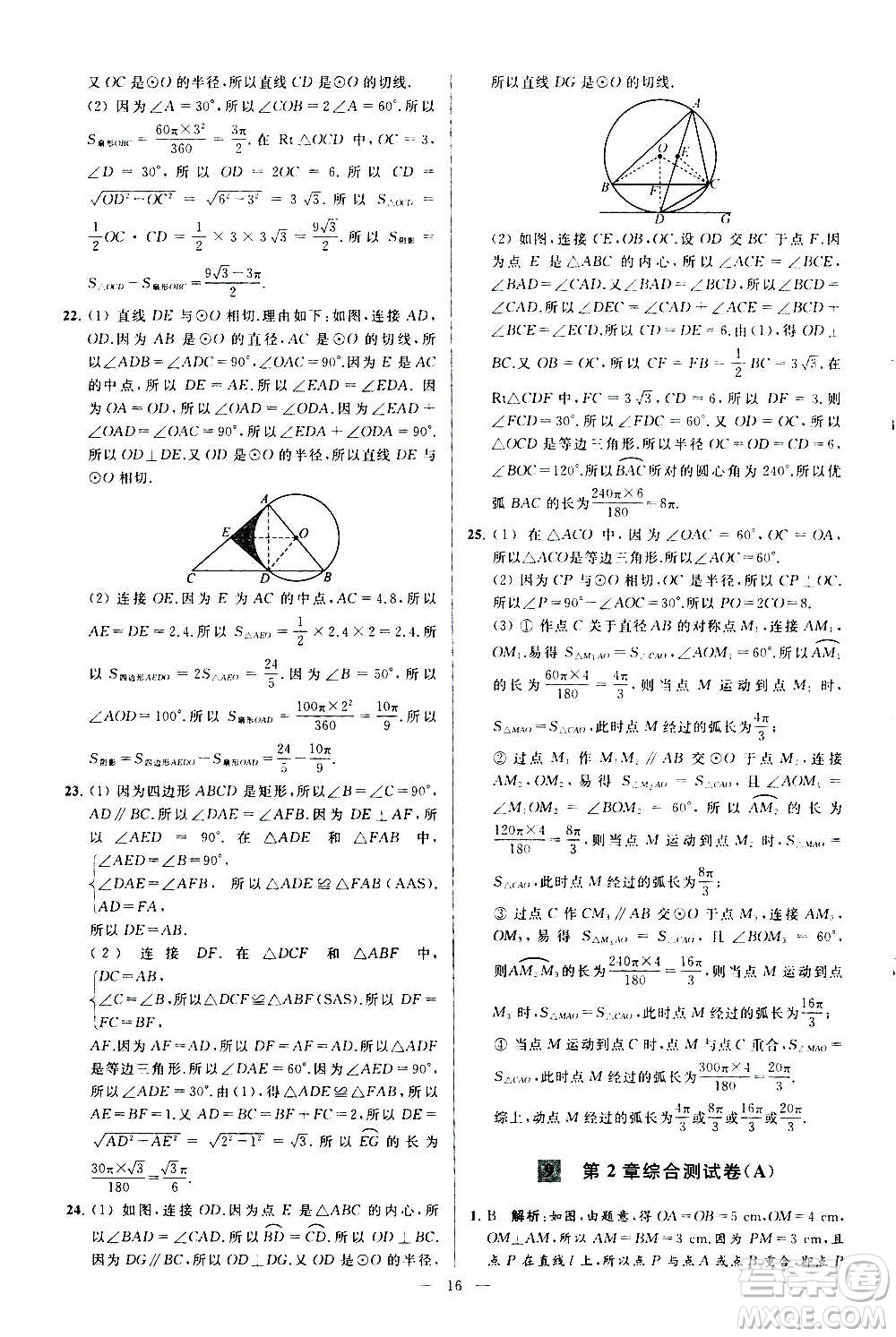 新世紀(jì)出版社2020秋季亮點(diǎn)給力大試卷數(shù)學(xué)九年級(jí)上冊(cè)蘇教版答案