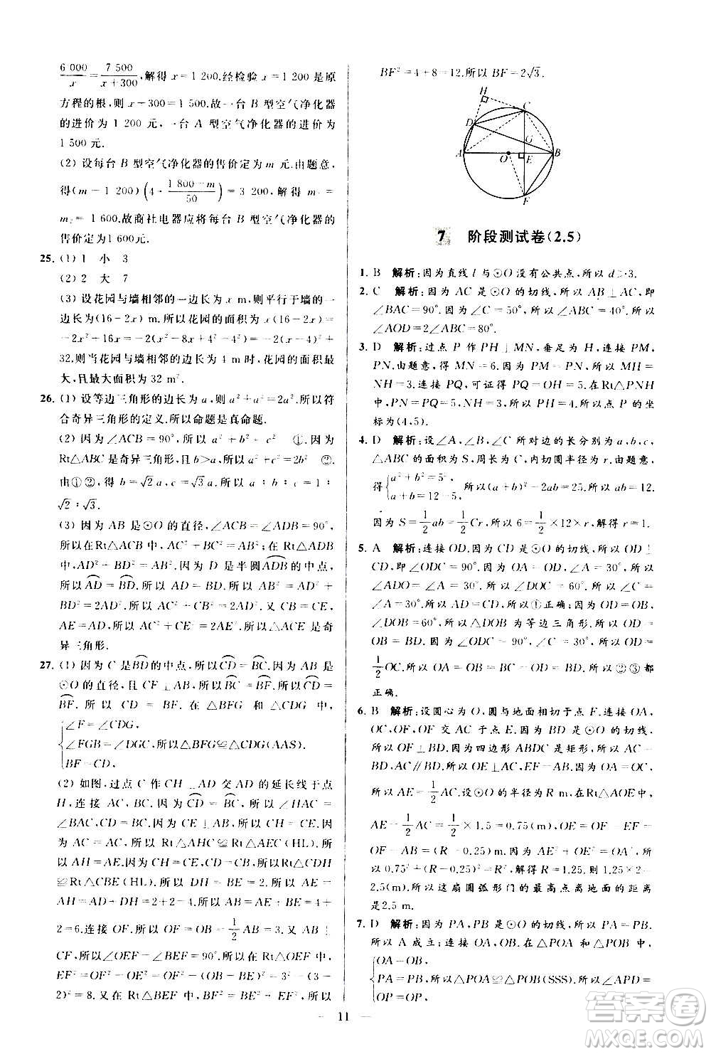 新世紀(jì)出版社2020秋季亮點(diǎn)給力大試卷數(shù)學(xué)九年級(jí)上冊(cè)蘇教版答案