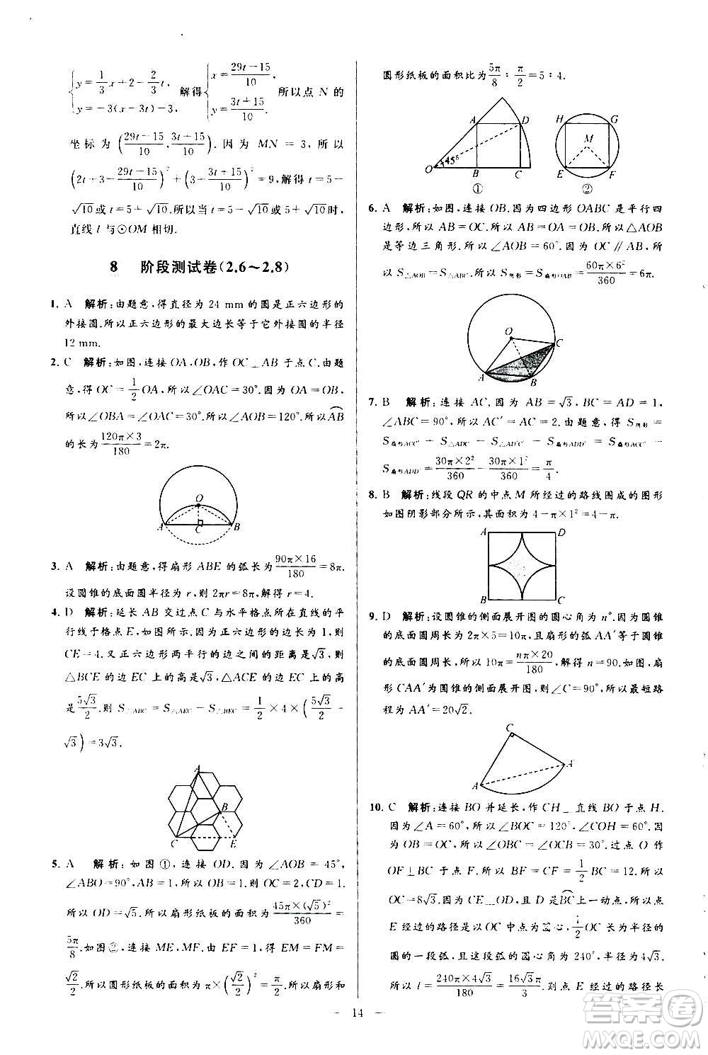 新世紀(jì)出版社2020秋季亮點(diǎn)給力大試卷數(shù)學(xué)九年級(jí)上冊(cè)蘇教版答案