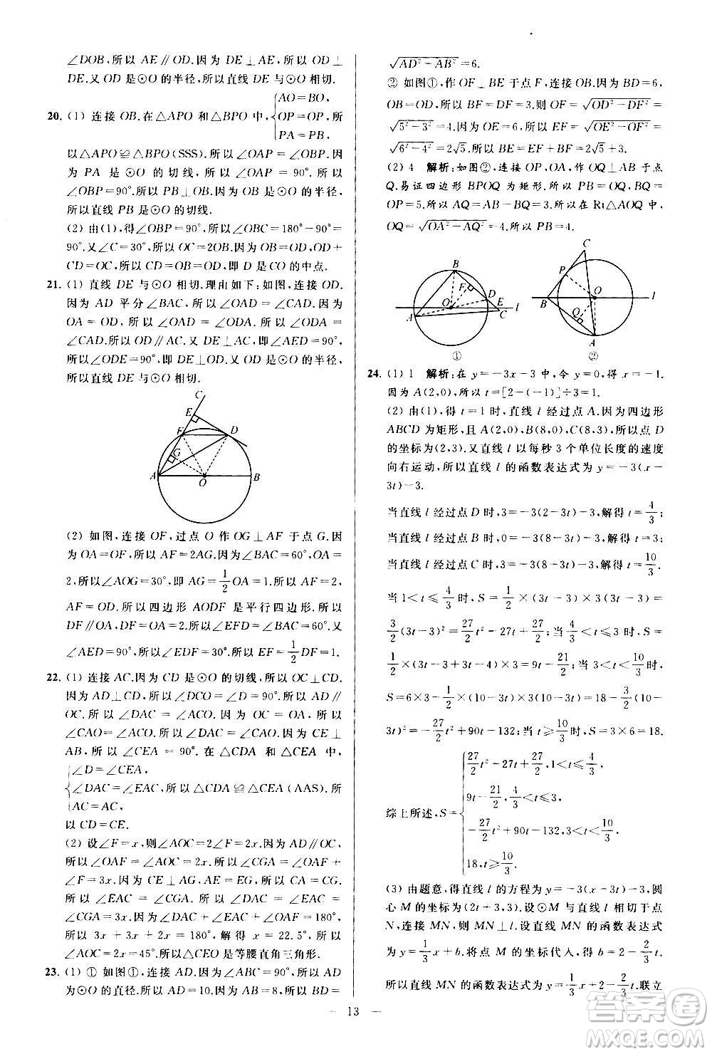 新世紀(jì)出版社2020秋季亮點(diǎn)給力大試卷數(shù)學(xué)九年級(jí)上冊(cè)蘇教版答案