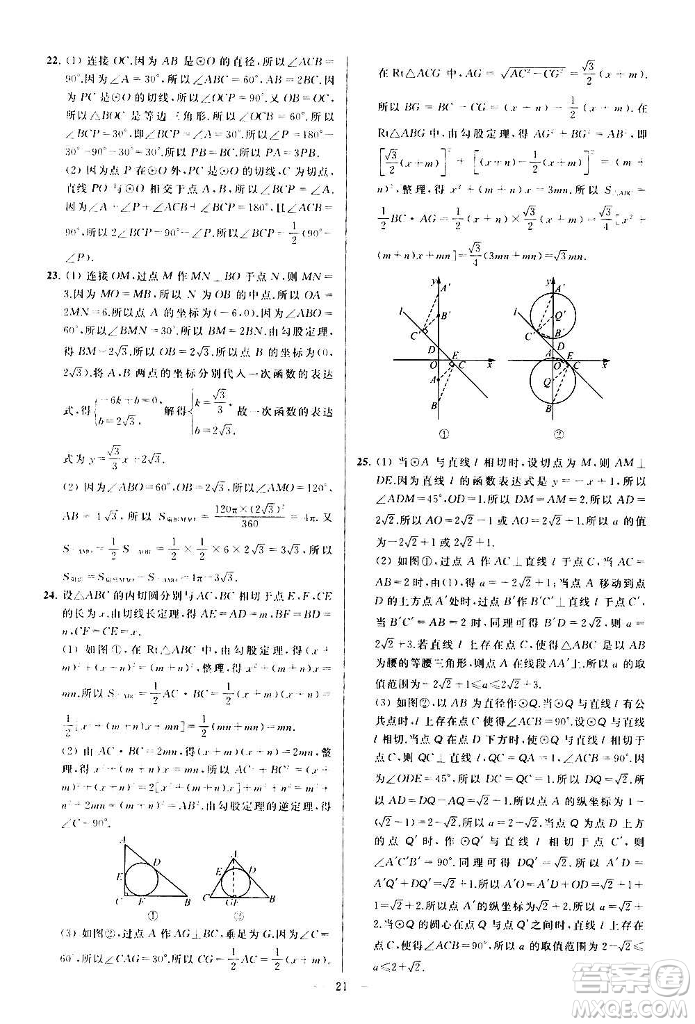 新世紀(jì)出版社2020秋季亮點(diǎn)給力大試卷數(shù)學(xué)九年級(jí)上冊(cè)蘇教版答案