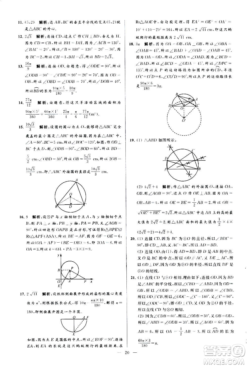 新世紀(jì)出版社2020秋季亮點(diǎn)給力大試卷數(shù)學(xué)九年級(jí)上冊(cè)蘇教版答案