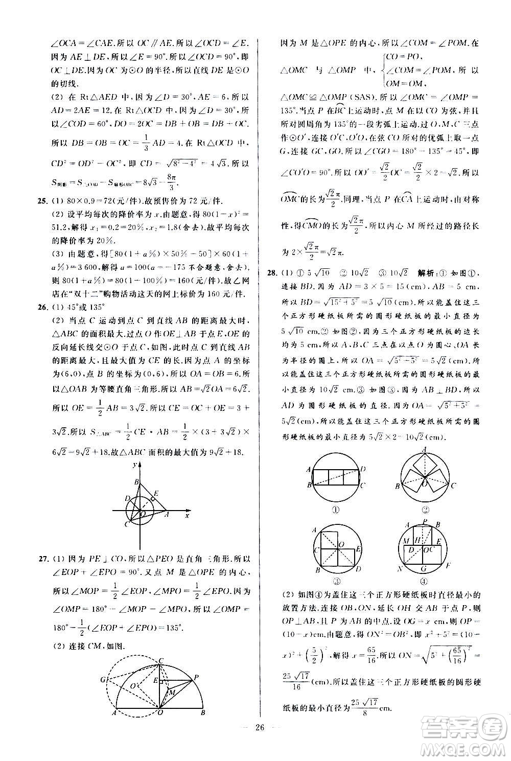 新世紀(jì)出版社2020秋季亮點(diǎn)給力大試卷數(shù)學(xué)九年級(jí)上冊(cè)蘇教版答案