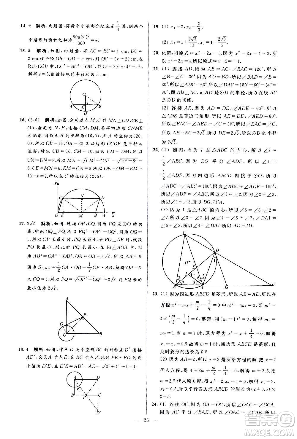 新世紀(jì)出版社2020秋季亮點(diǎn)給力大試卷數(shù)學(xué)九年級(jí)上冊(cè)蘇教版答案