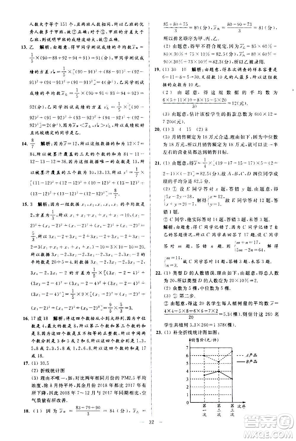 新世紀(jì)出版社2020秋季亮點(diǎn)給力大試卷數(shù)學(xué)九年級(jí)上冊(cè)蘇教版答案