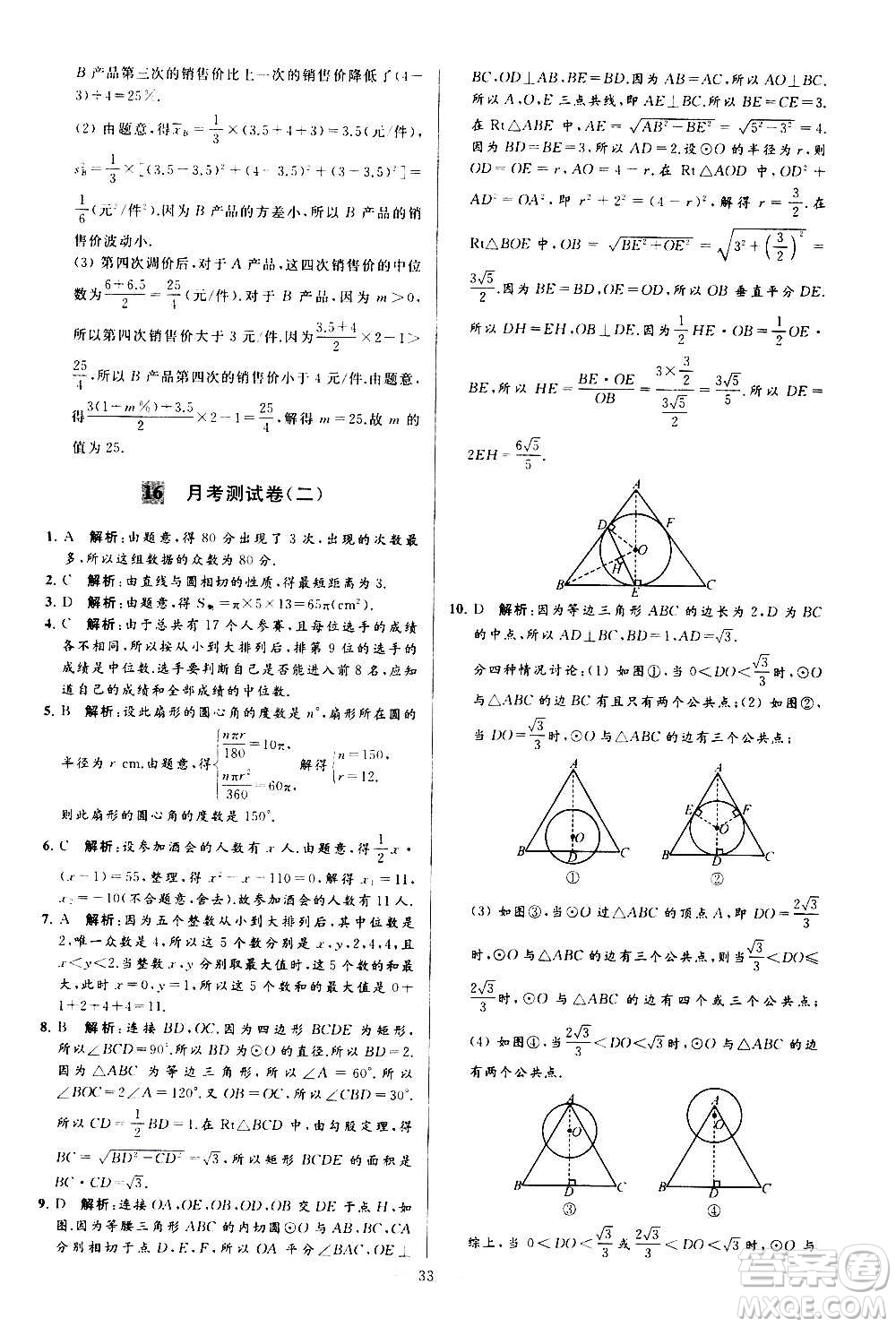 新世紀(jì)出版社2020秋季亮點(diǎn)給力大試卷數(shù)學(xué)九年級(jí)上冊(cè)蘇教版答案