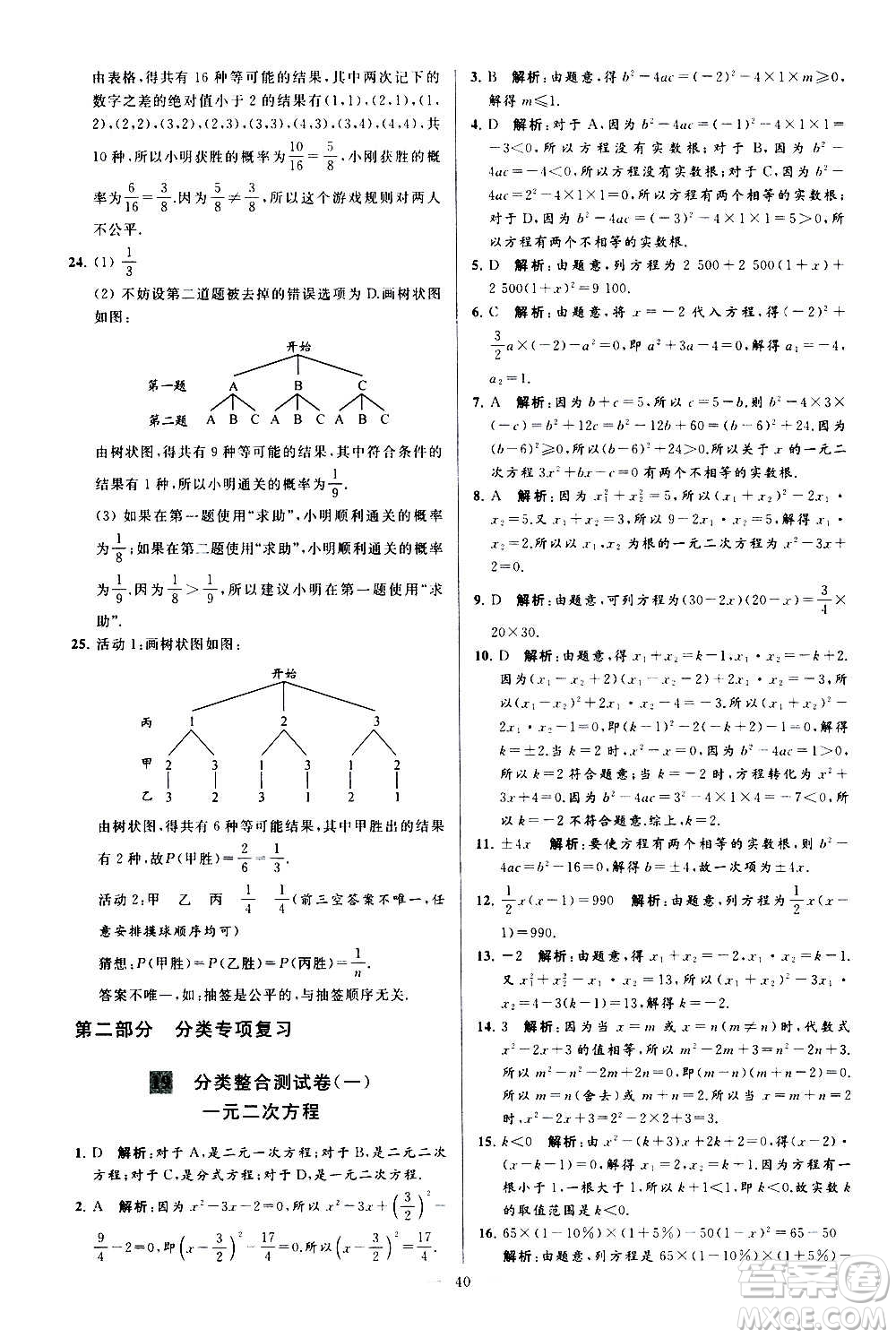 新世紀(jì)出版社2020秋季亮點(diǎn)給力大試卷數(shù)學(xué)九年級(jí)上冊(cè)蘇教版答案