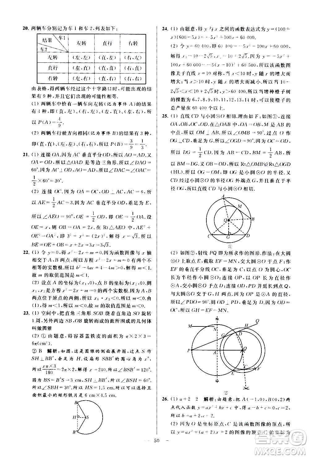 新世紀(jì)出版社2020秋季亮點(diǎn)給力大試卷數(shù)學(xué)九年級(jí)上冊(cè)蘇教版答案