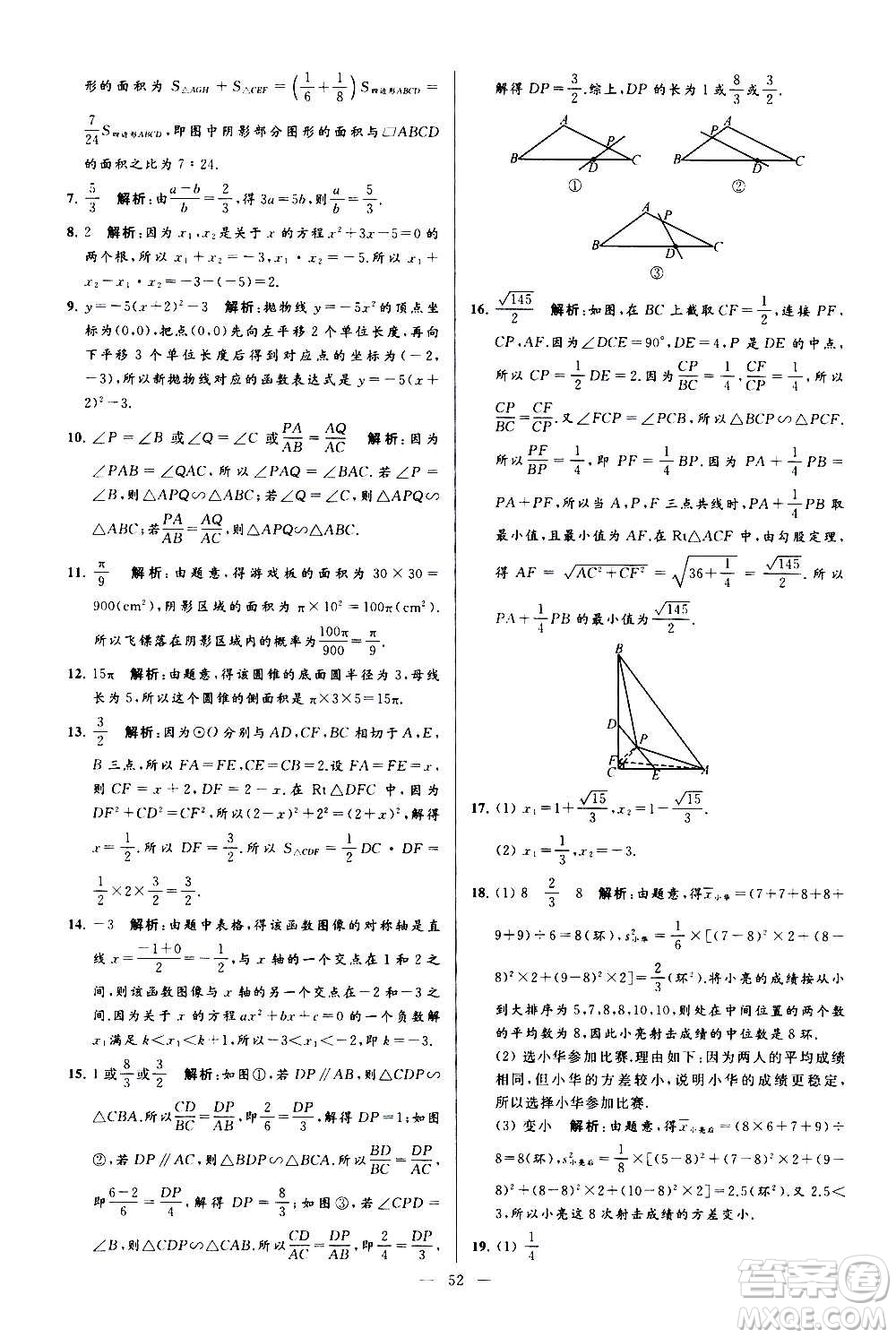 新世紀(jì)出版社2020秋季亮點(diǎn)給力大試卷數(shù)學(xué)九年級(jí)上冊(cè)蘇教版答案