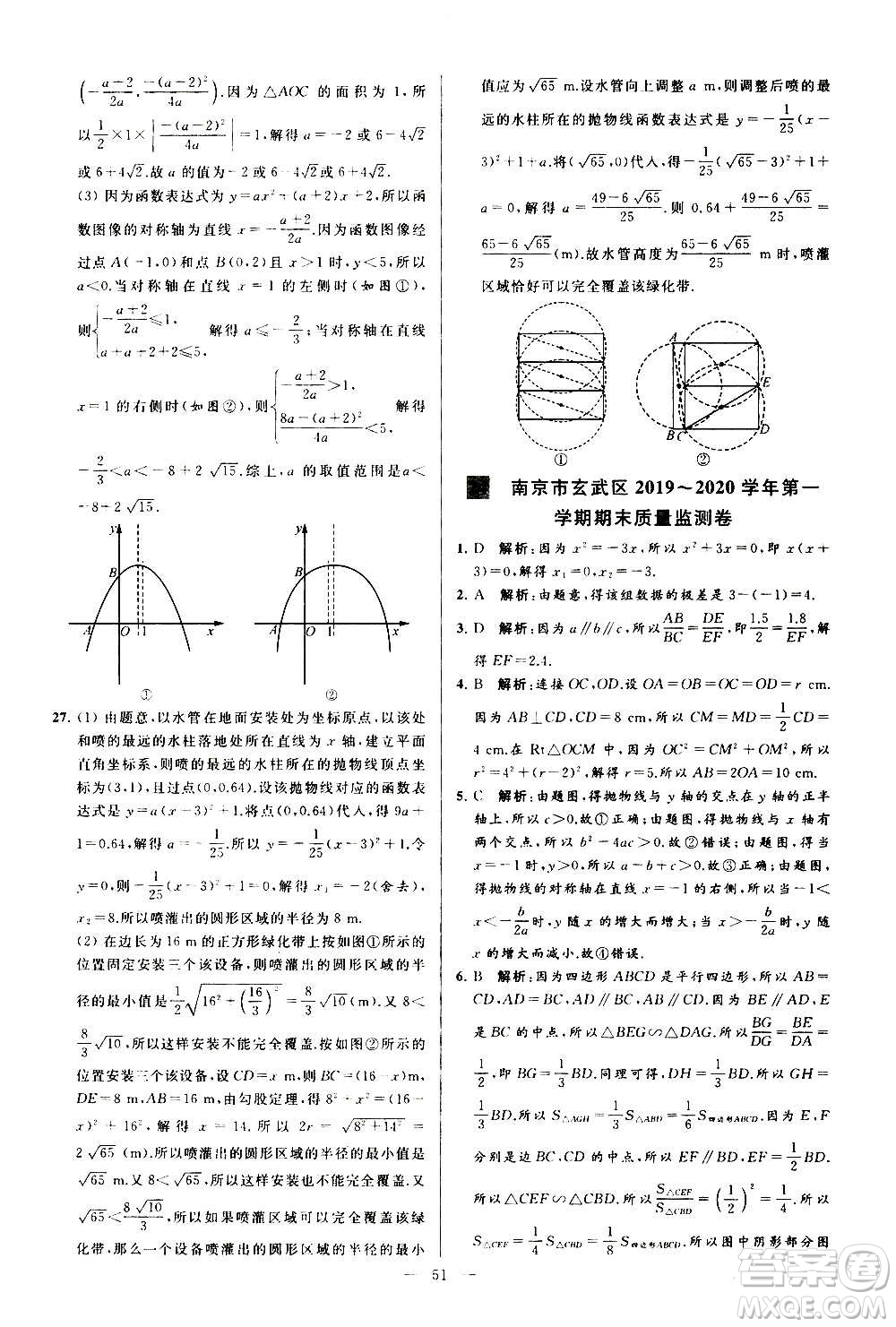 新世紀(jì)出版社2020秋季亮點(diǎn)給力大試卷數(shù)學(xué)九年級(jí)上冊(cè)蘇教版答案