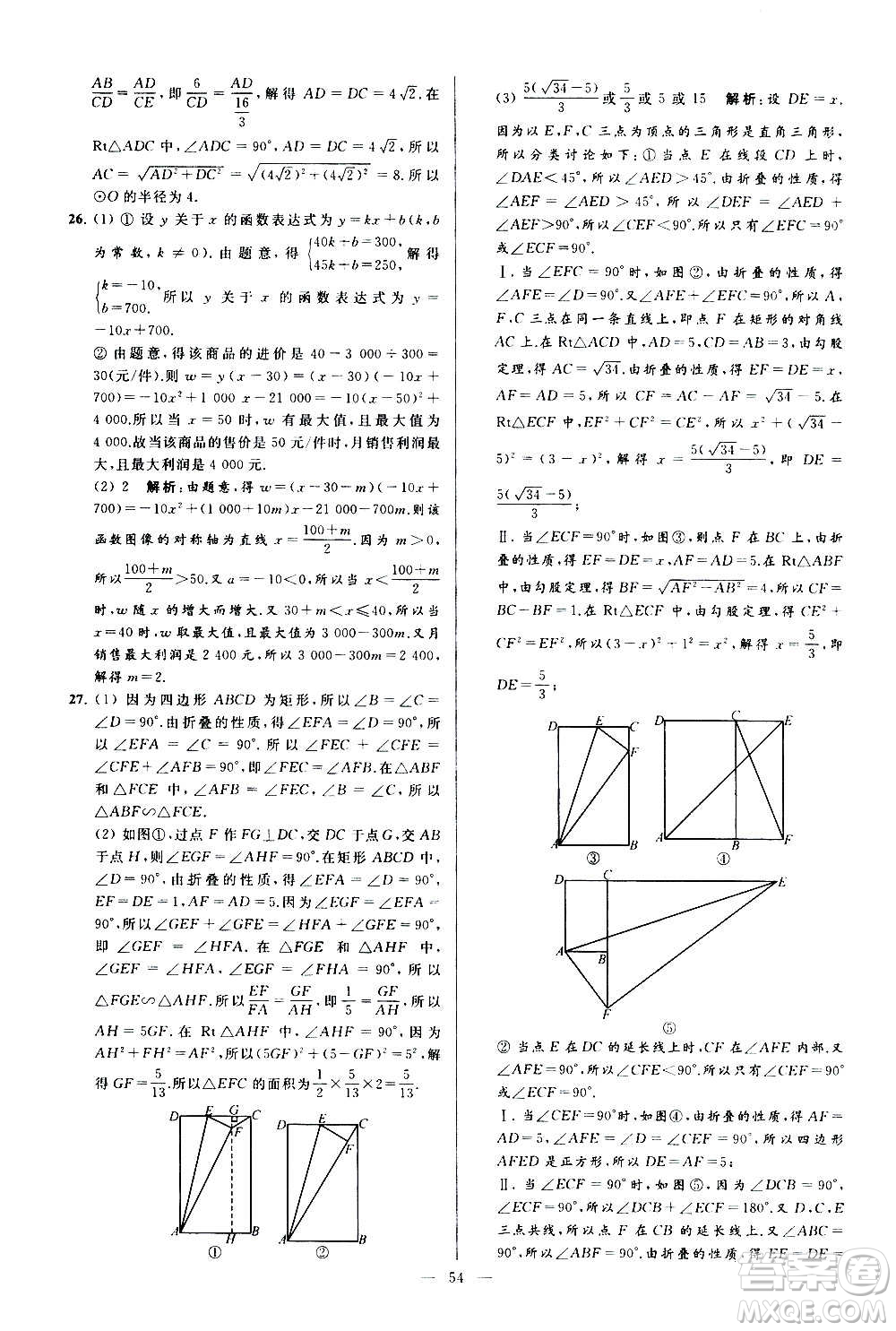 新世紀(jì)出版社2020秋季亮點(diǎn)給力大試卷數(shù)學(xué)九年級(jí)上冊(cè)蘇教版答案