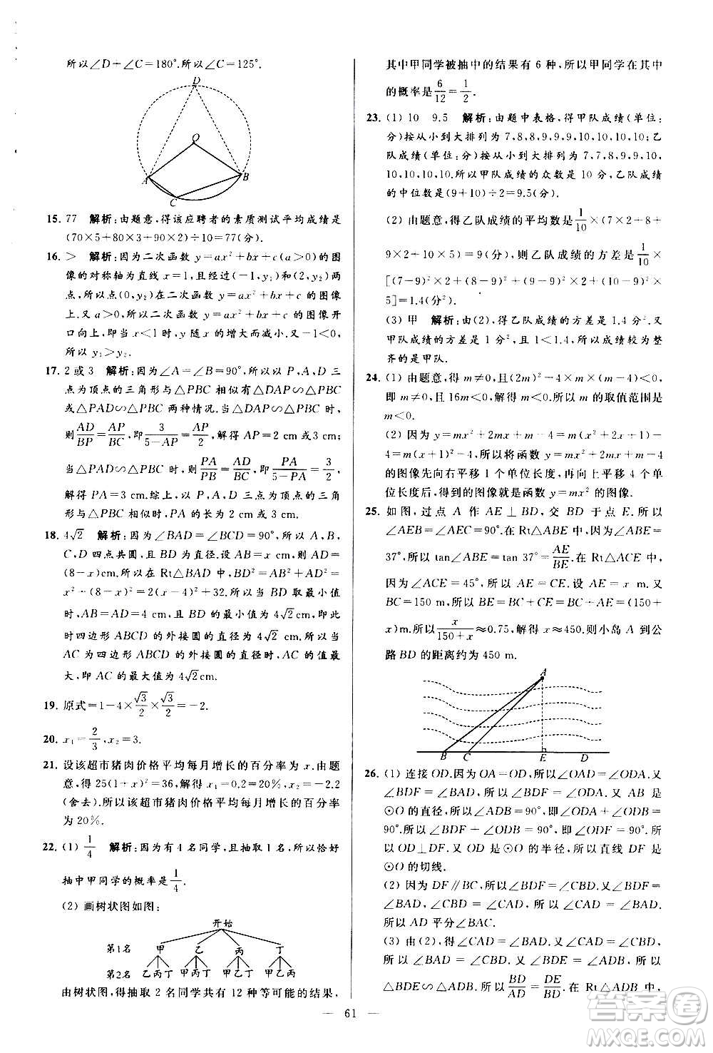 新世紀(jì)出版社2020秋季亮點(diǎn)給力大試卷數(shù)學(xué)九年級(jí)上冊(cè)蘇教版答案