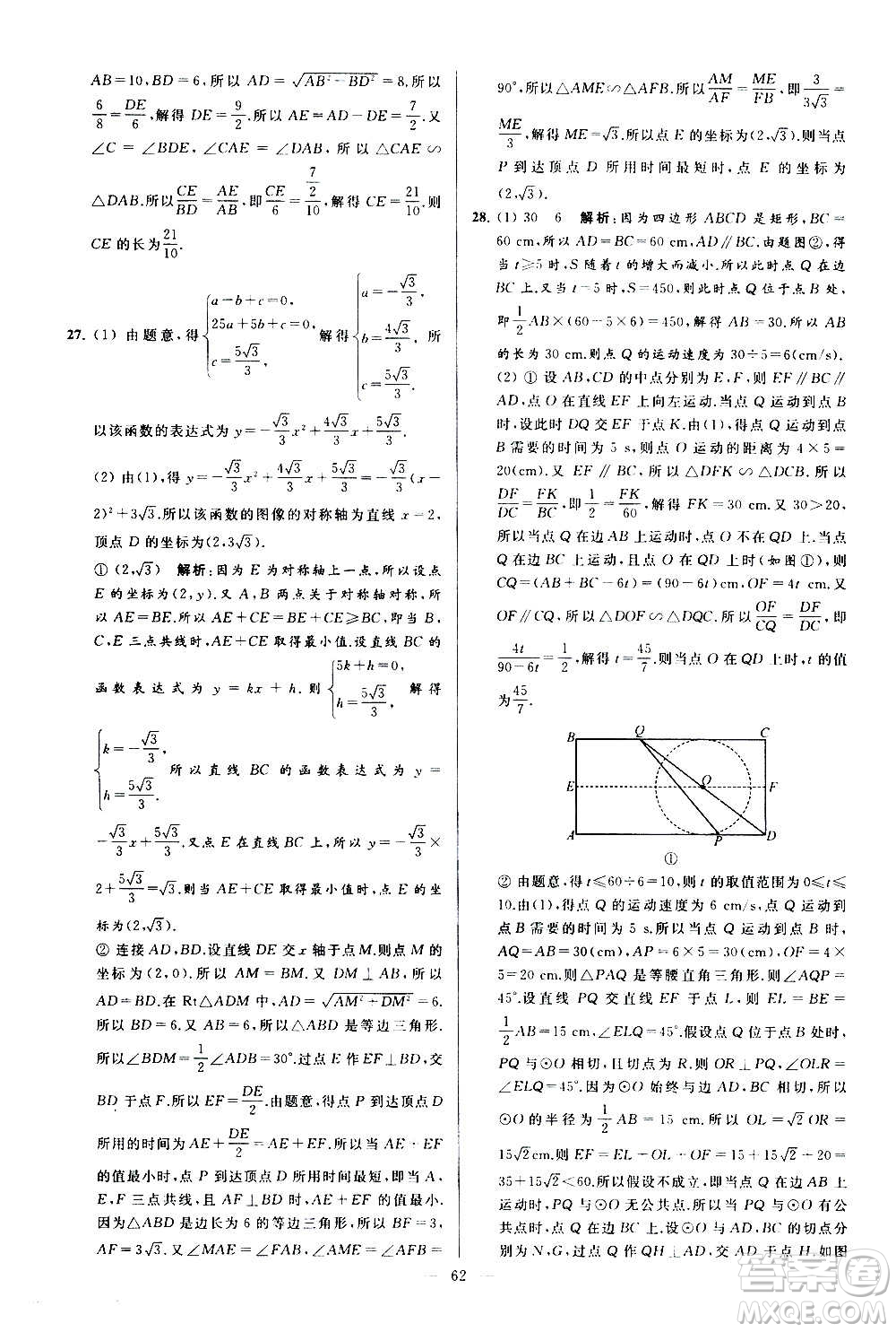 新世紀(jì)出版社2020秋季亮點(diǎn)給力大試卷數(shù)學(xué)九年級(jí)上冊(cè)蘇教版答案