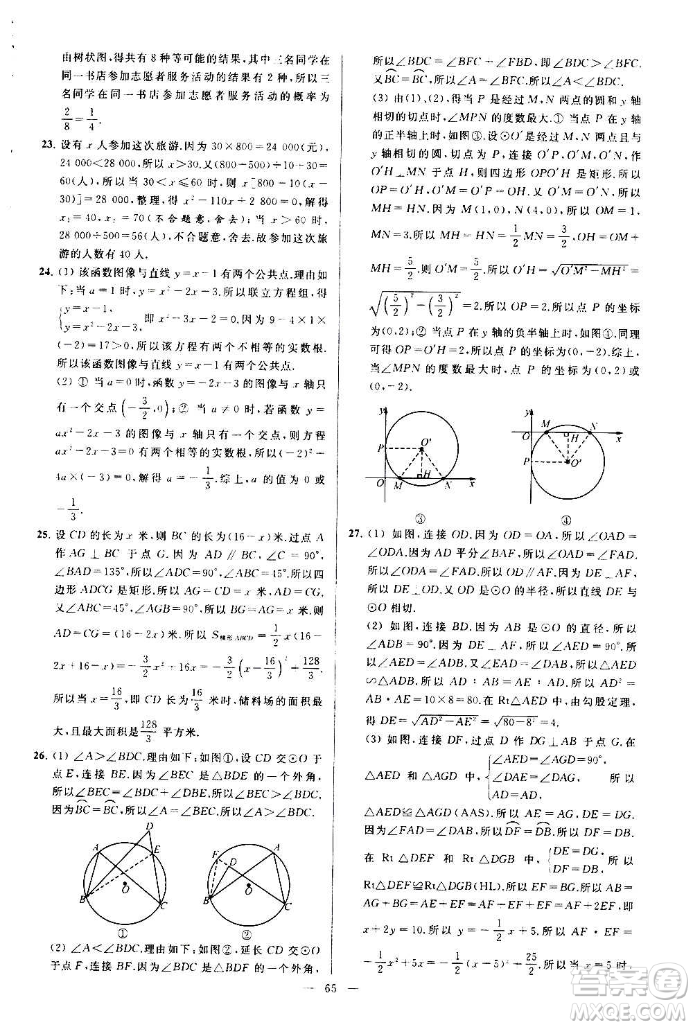 新世紀(jì)出版社2020秋季亮點(diǎn)給力大試卷數(shù)學(xué)九年級(jí)上冊(cè)蘇教版答案