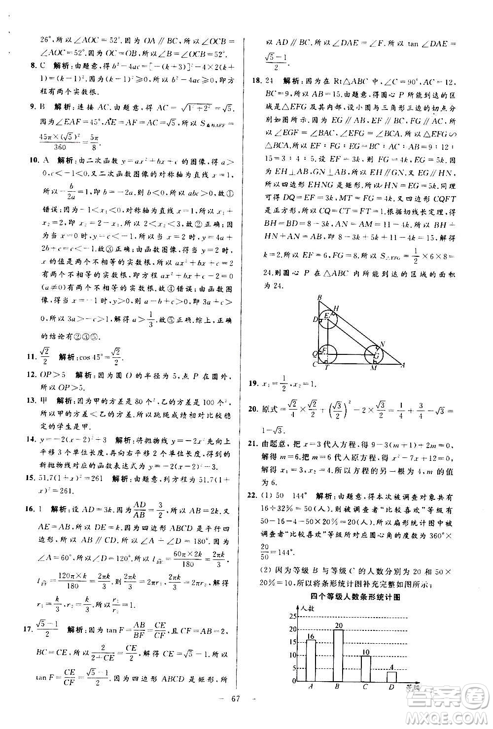 新世紀(jì)出版社2020秋季亮點(diǎn)給力大試卷數(shù)學(xué)九年級(jí)上冊(cè)蘇教版答案