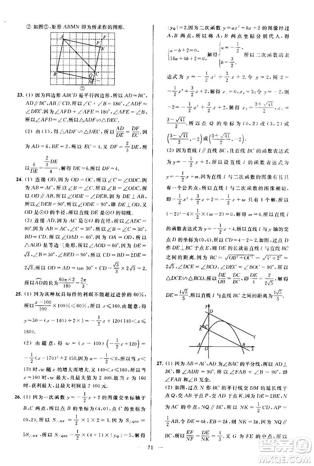 新世紀(jì)出版社2020秋季亮點(diǎn)給力大試卷數(shù)學(xué)九年級(jí)上冊(cè)蘇教版答案