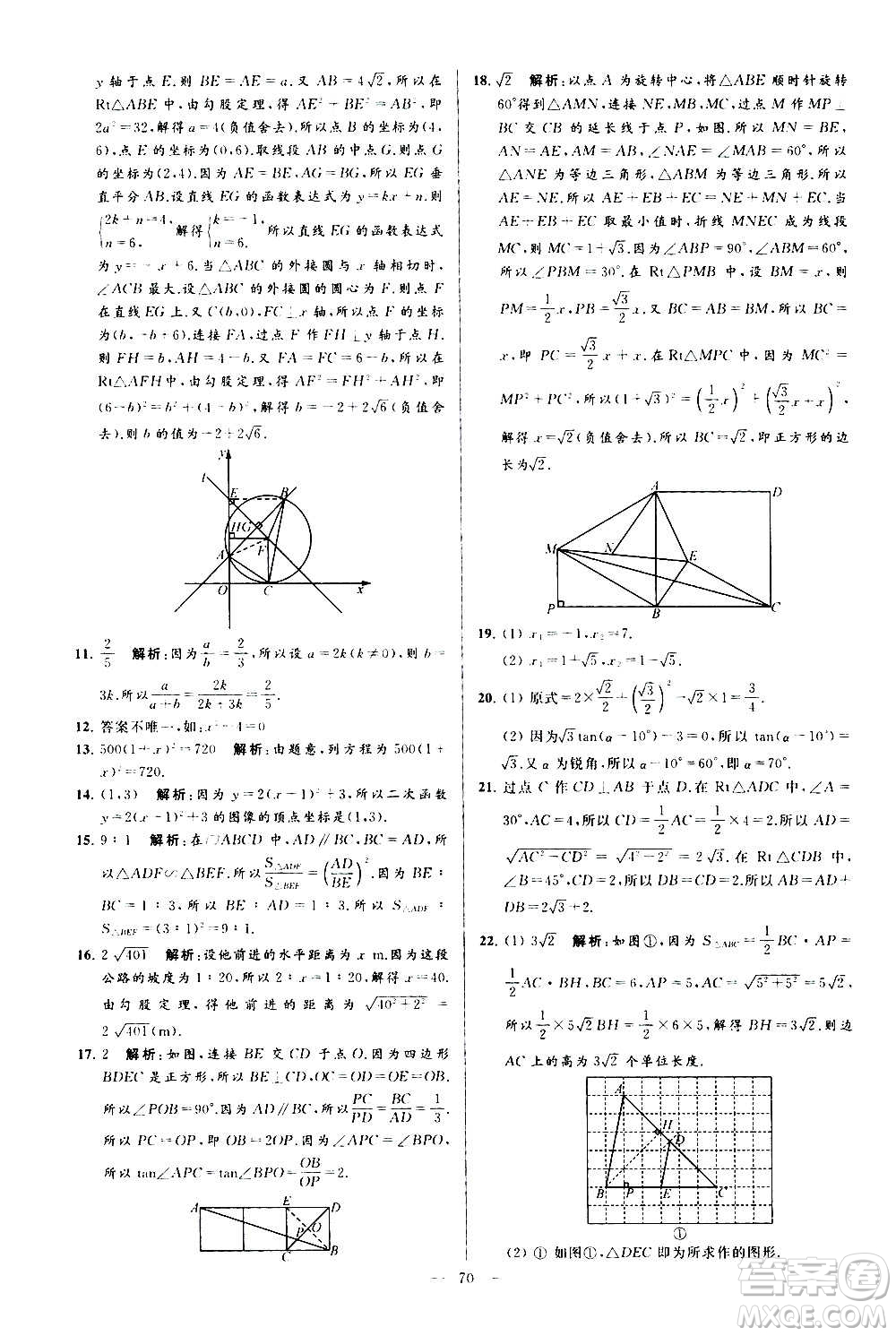 新世紀(jì)出版社2020秋季亮點(diǎn)給力大試卷數(shù)學(xué)九年級(jí)上冊(cè)蘇教版答案