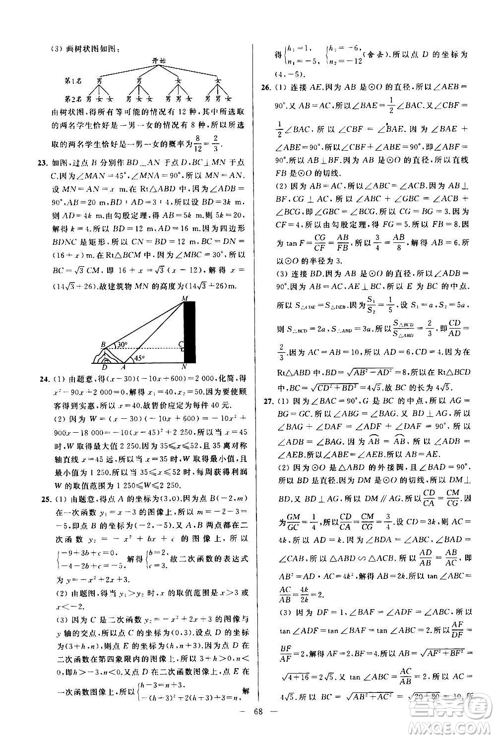 新世紀(jì)出版社2020秋季亮點(diǎn)給力大試卷數(shù)學(xué)九年級(jí)上冊(cè)蘇教版答案