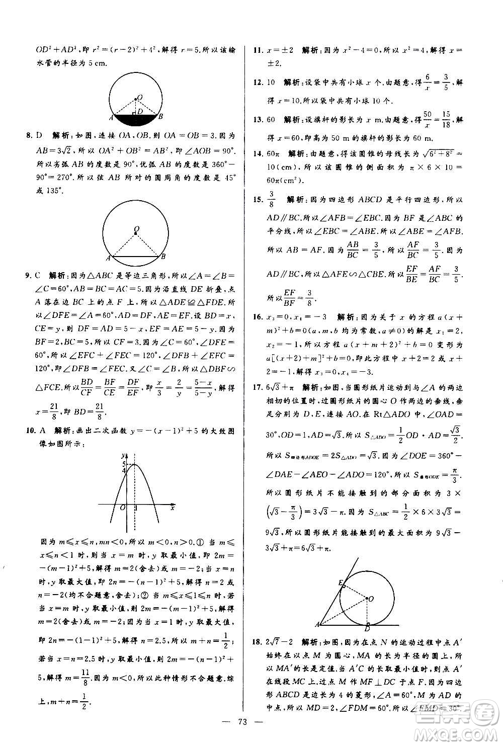 新世紀(jì)出版社2020秋季亮點(diǎn)給力大試卷數(shù)學(xué)九年級(jí)上冊(cè)蘇教版答案