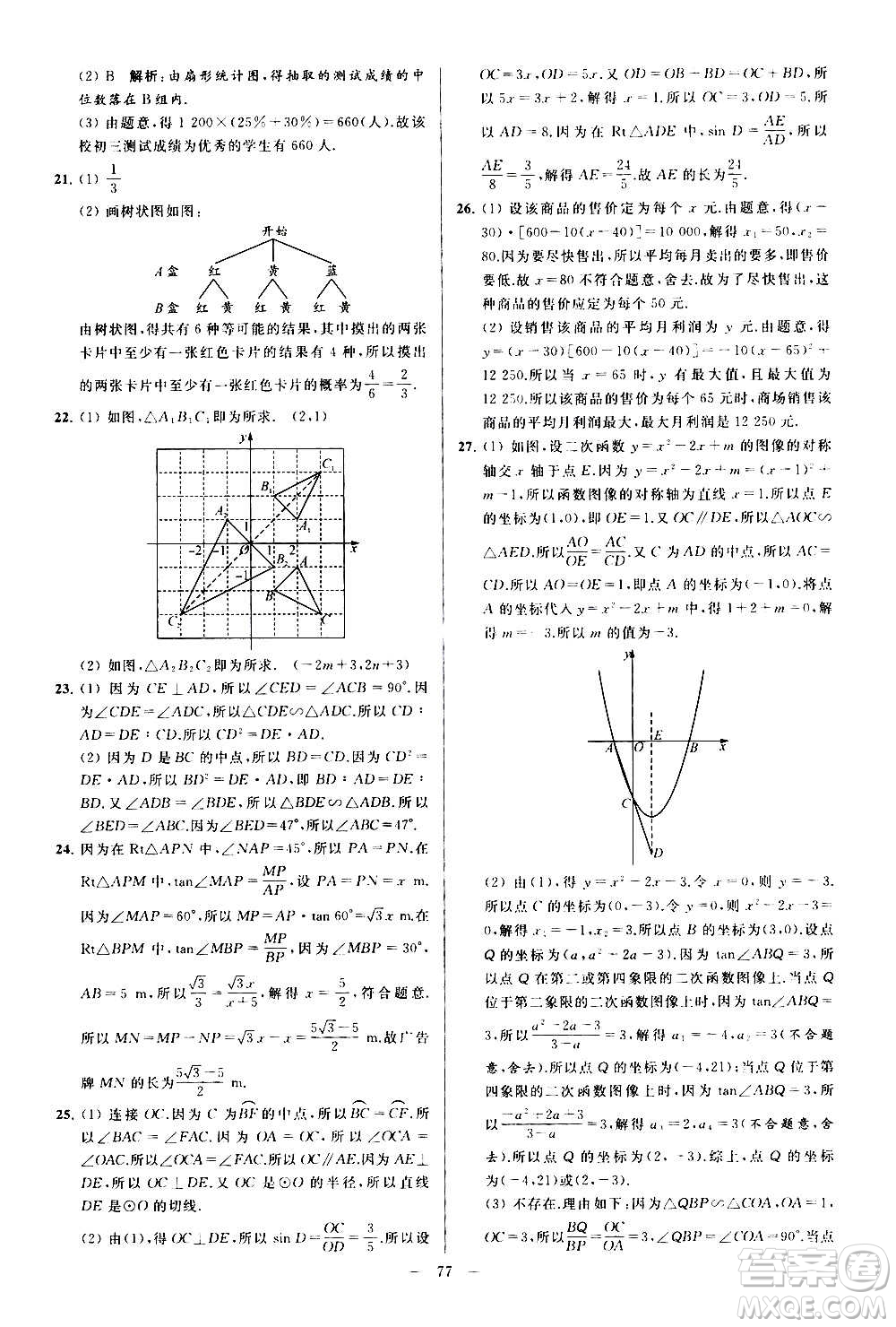 新世紀(jì)出版社2020秋季亮點(diǎn)給力大試卷數(shù)學(xué)九年級(jí)上冊(cè)蘇教版答案