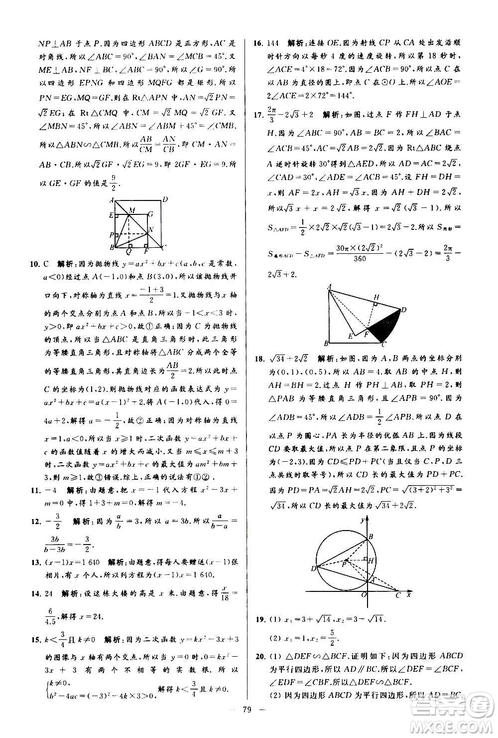 新世紀(jì)出版社2020秋季亮點(diǎn)給力大試卷數(shù)學(xué)九年級(jí)上冊(cè)蘇教版答案