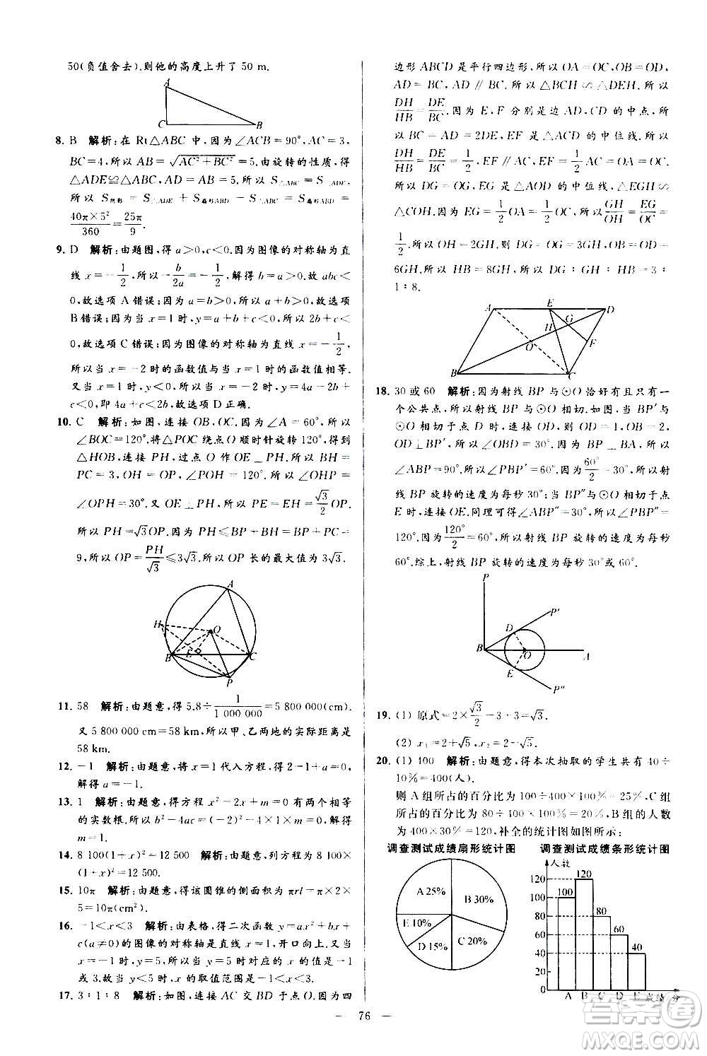 新世紀(jì)出版社2020秋季亮點(diǎn)給力大試卷數(shù)學(xué)九年級(jí)上冊(cè)蘇教版答案