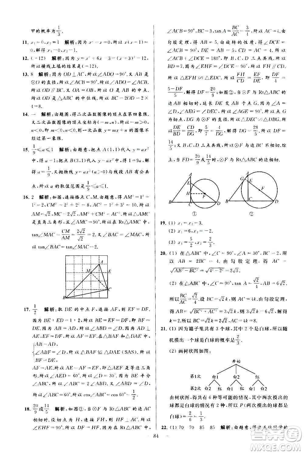 新世紀(jì)出版社2020秋季亮點(diǎn)給力大試卷數(shù)學(xué)九年級(jí)上冊(cè)蘇教版答案