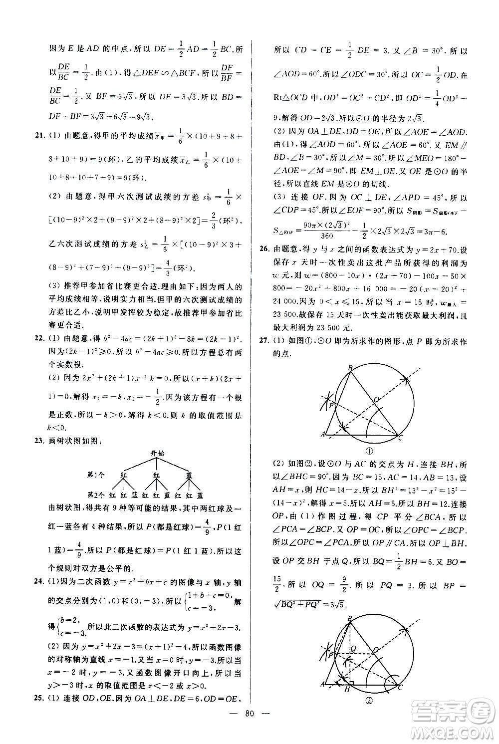 新世紀(jì)出版社2020秋季亮點(diǎn)給力大試卷數(shù)學(xué)九年級(jí)上冊(cè)蘇教版答案