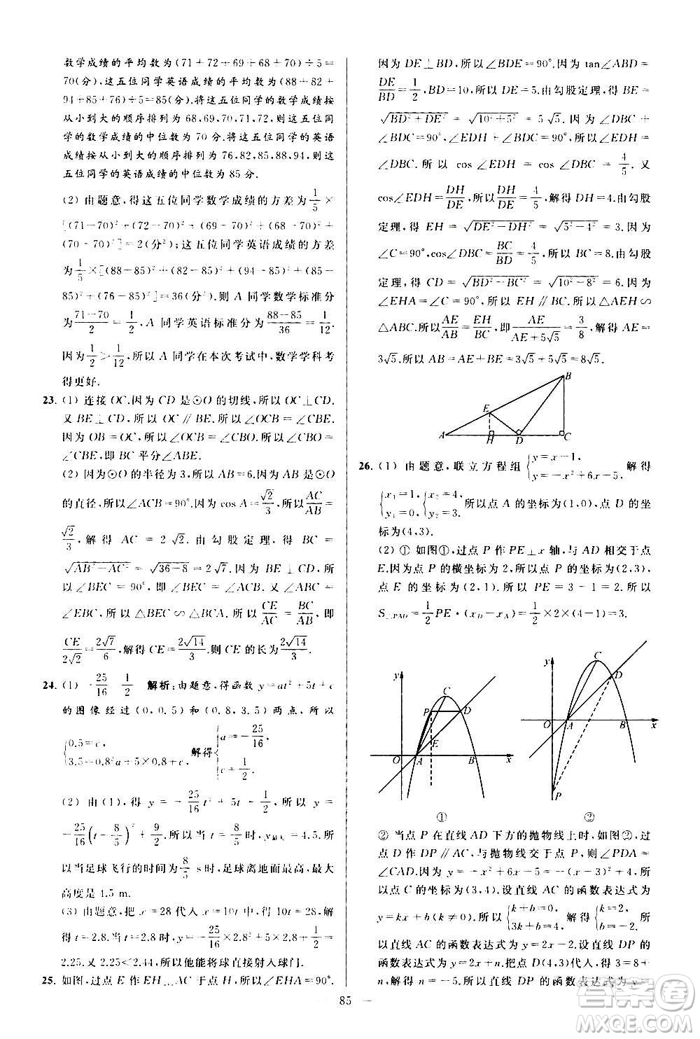 新世紀(jì)出版社2020秋季亮點(diǎn)給力大試卷數(shù)學(xué)九年級(jí)上冊(cè)蘇教版答案