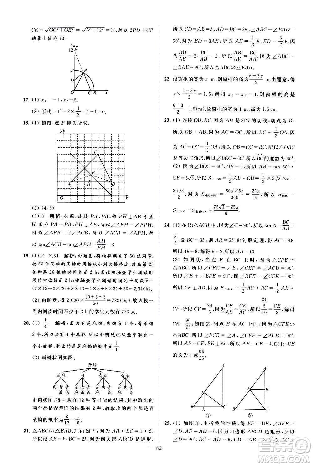 新世紀(jì)出版社2020秋季亮點(diǎn)給力大試卷數(shù)學(xué)九年級(jí)上冊(cè)蘇教版答案