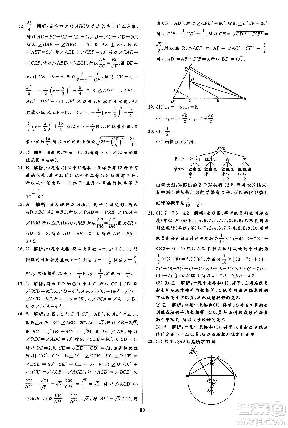 新世紀(jì)出版社2020秋季亮點(diǎn)給力大試卷數(shù)學(xué)九年級(jí)上冊(cè)蘇教版答案