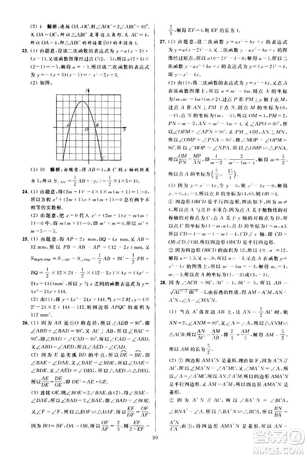 新世紀(jì)出版社2020秋季亮點(diǎn)給力大試卷數(shù)學(xué)九年級(jí)上冊(cè)蘇教版答案