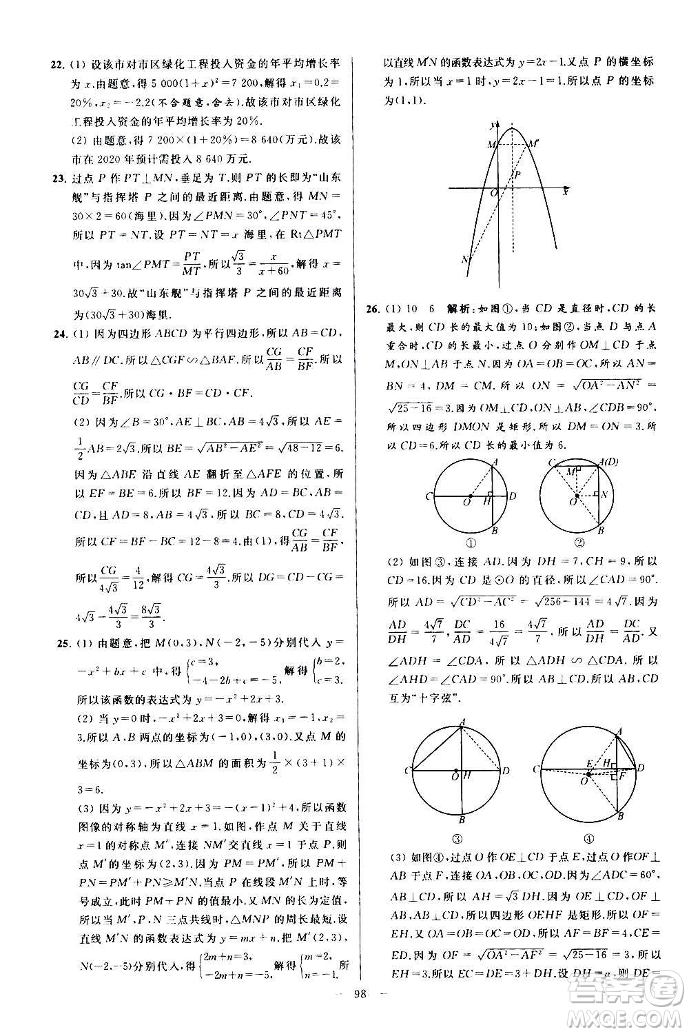 新世紀(jì)出版社2020秋季亮點(diǎn)給力大試卷數(shù)學(xué)九年級(jí)上冊(cè)蘇教版答案