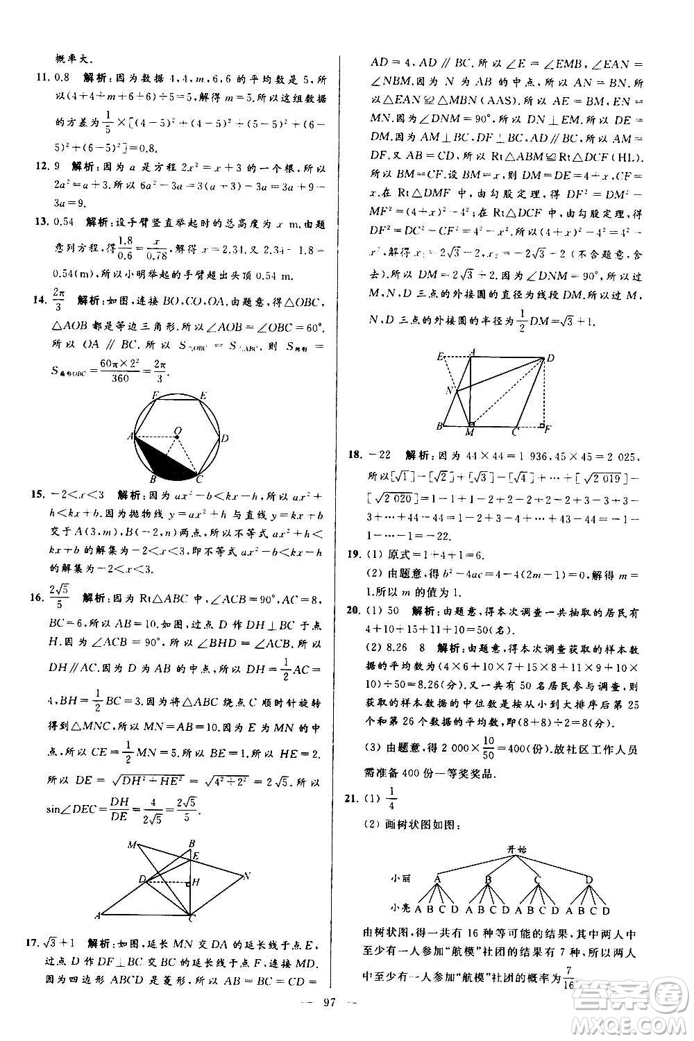 新世紀(jì)出版社2020秋季亮點(diǎn)給力大試卷數(shù)學(xué)九年級(jí)上冊(cè)蘇教版答案