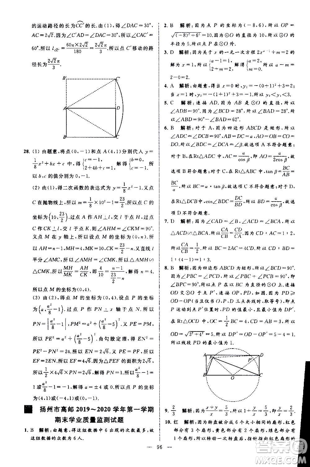 新世紀(jì)出版社2020秋季亮點(diǎn)給力大試卷數(shù)學(xué)九年級(jí)上冊(cè)蘇教版答案