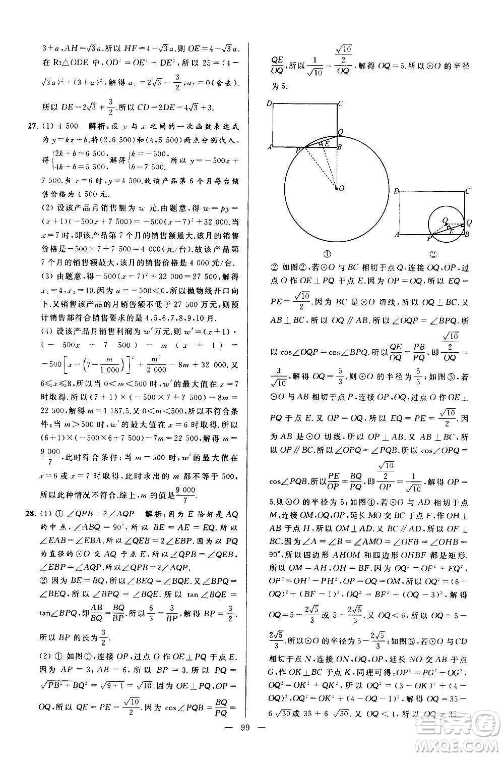 新世紀(jì)出版社2020秋季亮點(diǎn)給力大試卷數(shù)學(xué)九年級(jí)上冊(cè)蘇教版答案