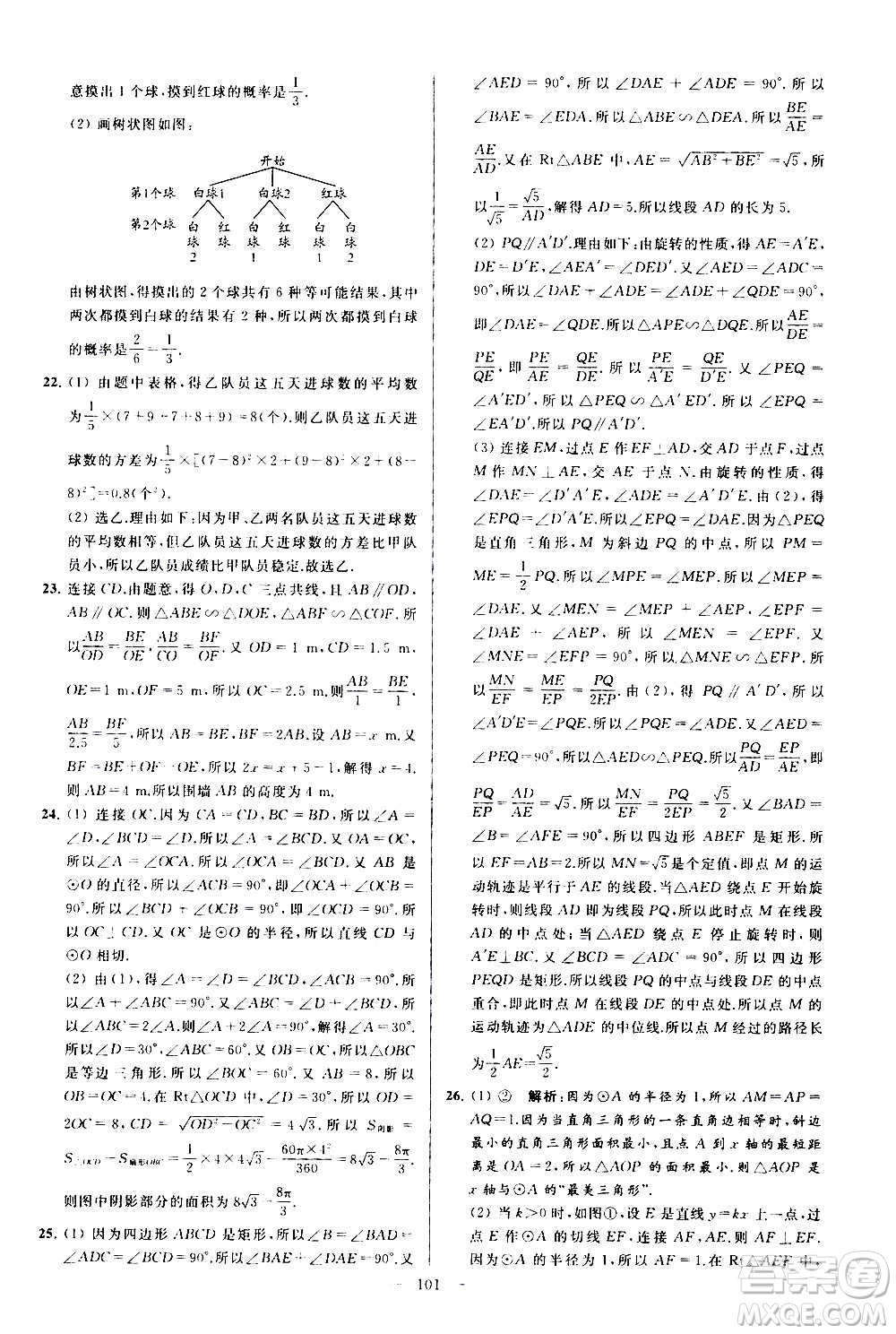 新世紀(jì)出版社2020秋季亮點(diǎn)給力大試卷數(shù)學(xué)九年級(jí)上冊(cè)蘇教版答案