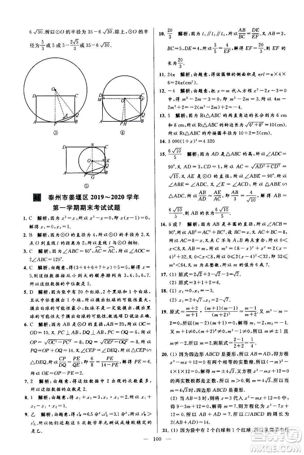 新世紀(jì)出版社2020秋季亮點(diǎn)給力大試卷數(shù)學(xué)九年級(jí)上冊(cè)蘇教版答案