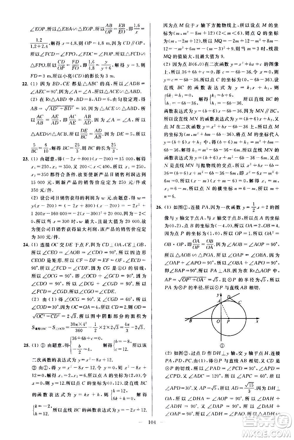 新世紀(jì)出版社2020秋季亮點(diǎn)給力大試卷數(shù)學(xué)九年級(jí)上冊(cè)蘇教版答案