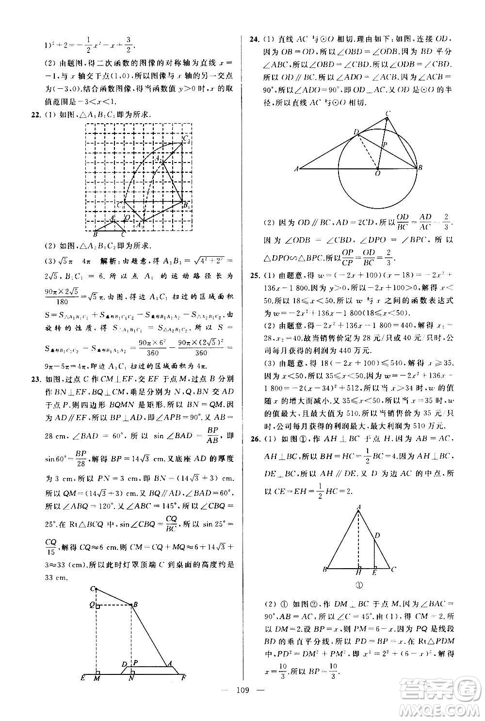 新世紀(jì)出版社2020秋季亮點(diǎn)給力大試卷數(shù)學(xué)九年級(jí)上冊(cè)蘇教版答案