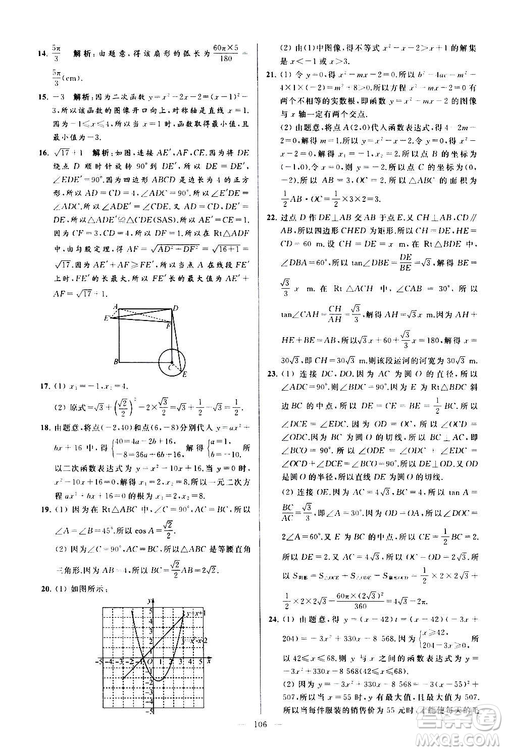 新世紀(jì)出版社2020秋季亮點(diǎn)給力大試卷數(shù)學(xué)九年級(jí)上冊(cè)蘇教版答案