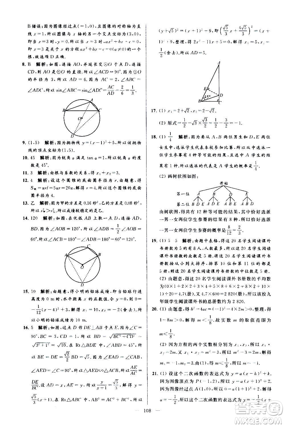 新世紀(jì)出版社2020秋季亮點(diǎn)給力大試卷數(shù)學(xué)九年級(jí)上冊(cè)蘇教版答案