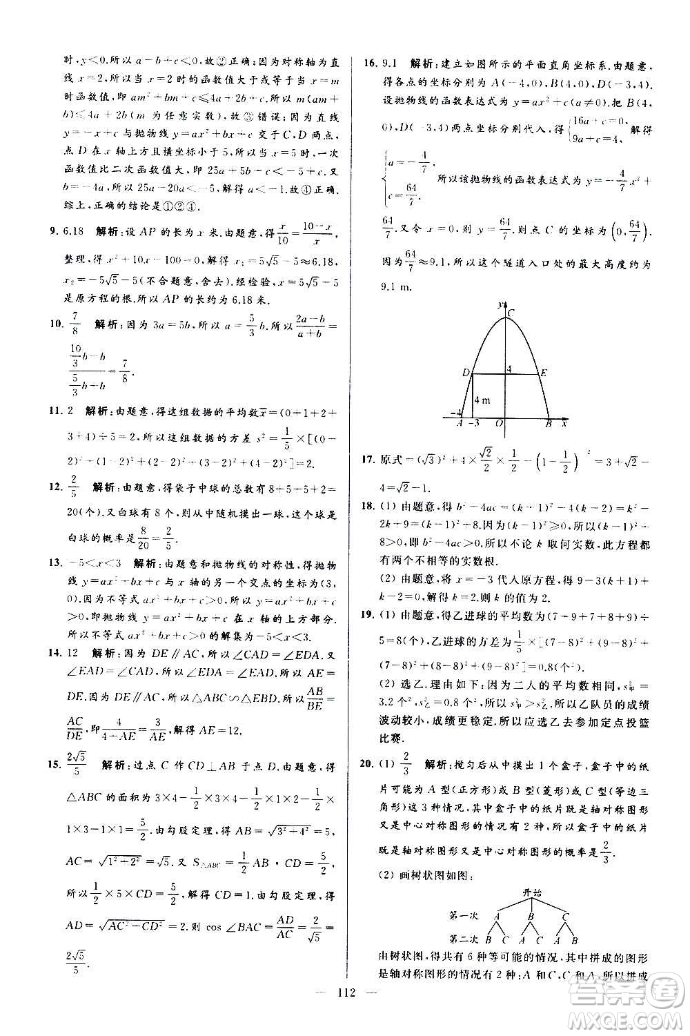 新世紀(jì)出版社2020秋季亮點(diǎn)給力大試卷數(shù)學(xué)九年級(jí)上冊(cè)蘇教版答案