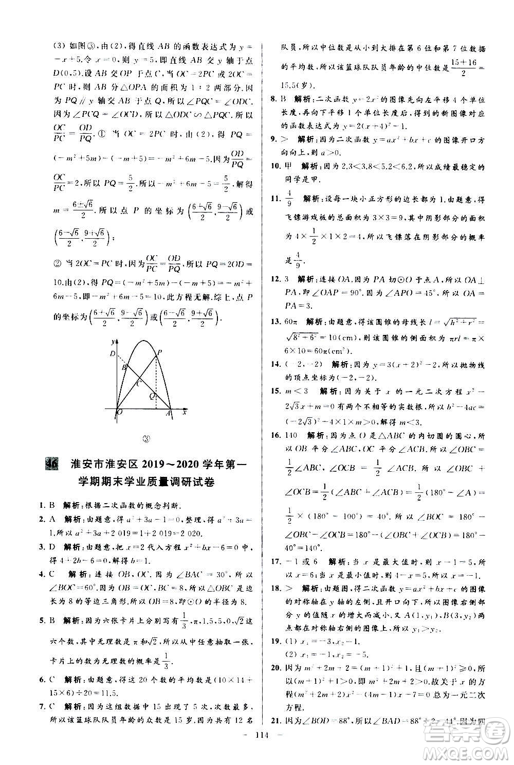 新世紀(jì)出版社2020秋季亮點(diǎn)給力大試卷數(shù)學(xué)九年級(jí)上冊(cè)蘇教版答案