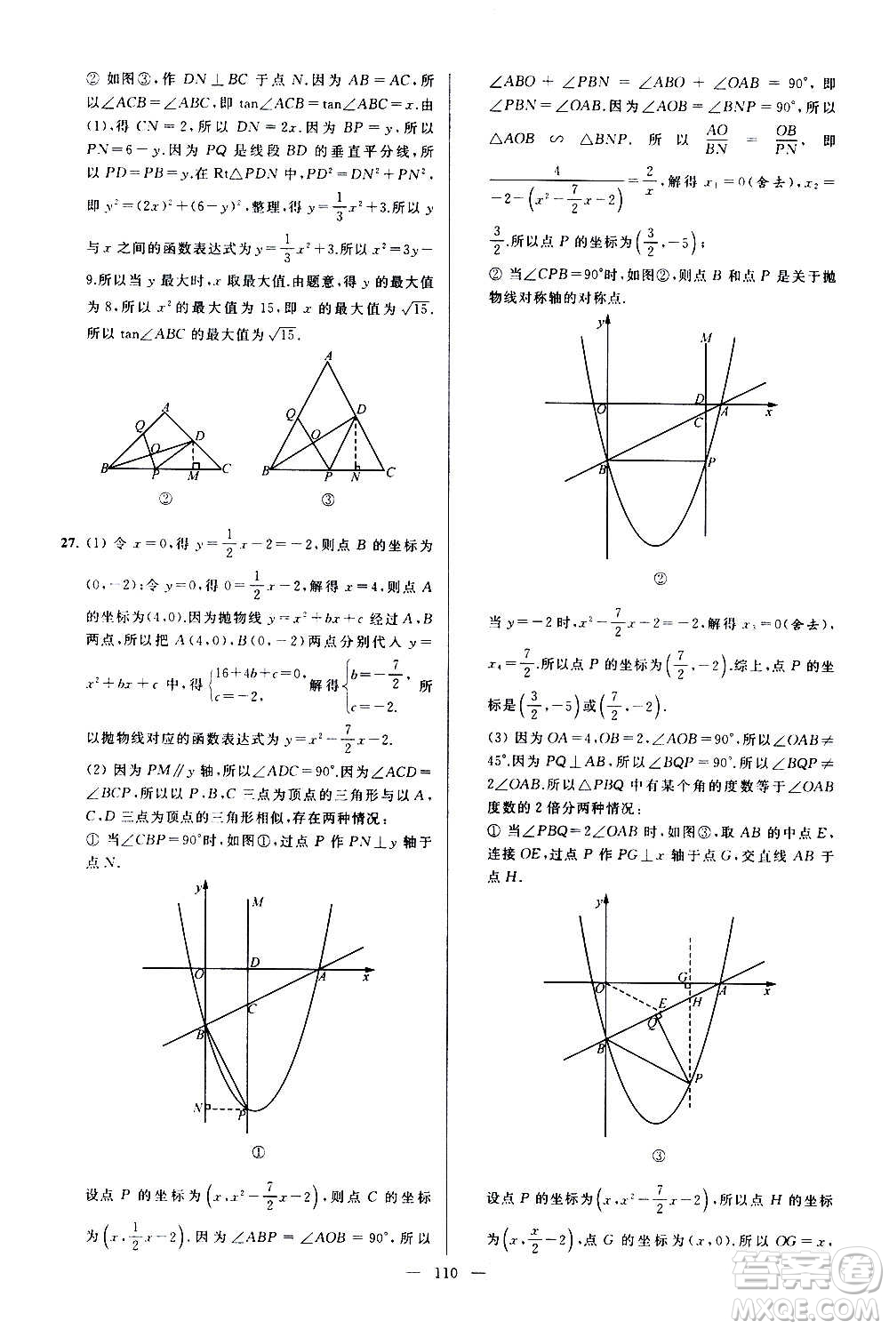 新世紀(jì)出版社2020秋季亮點(diǎn)給力大試卷數(shù)學(xué)九年級(jí)上冊(cè)蘇教版答案