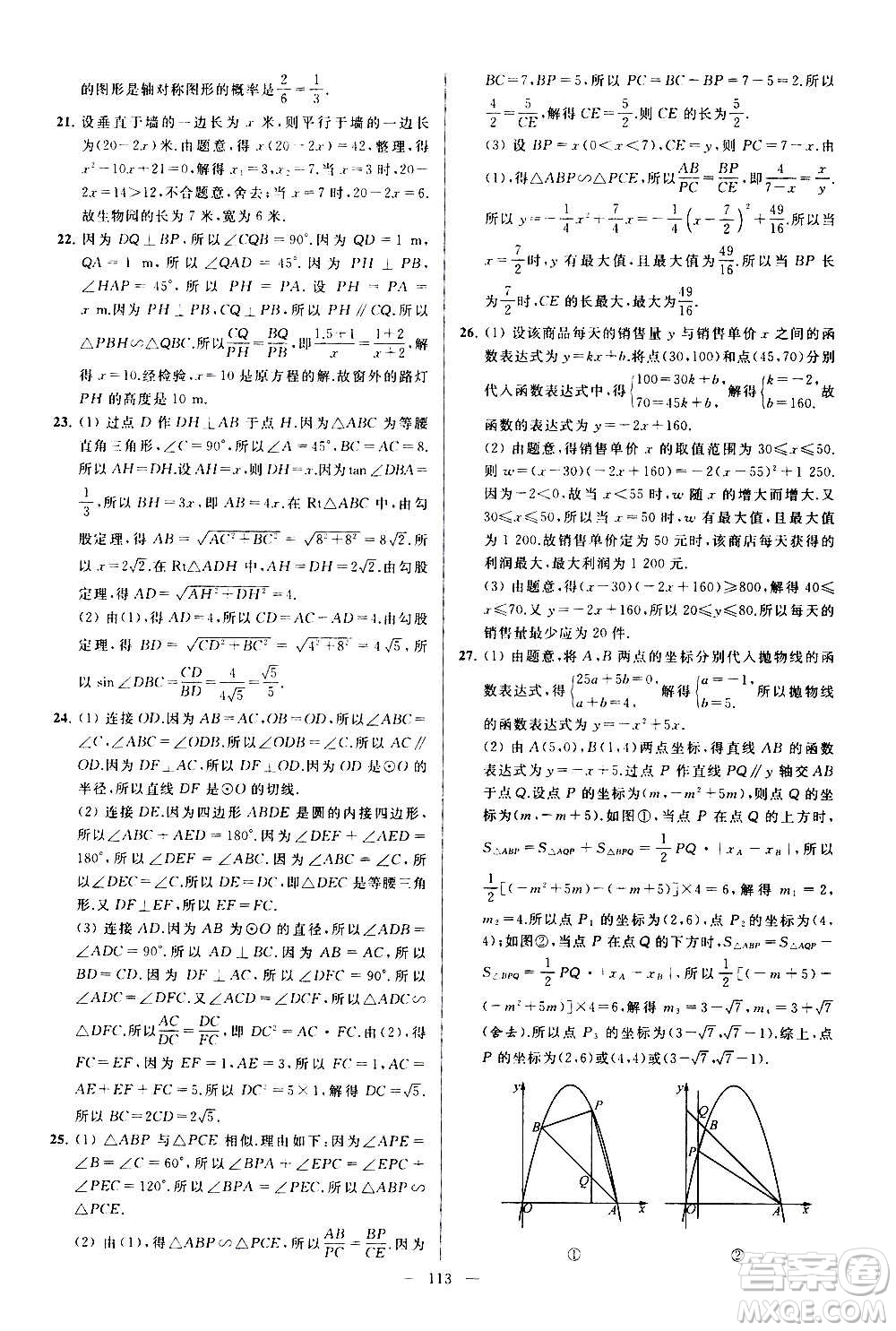 新世紀(jì)出版社2020秋季亮點(diǎn)給力大試卷數(shù)學(xué)九年級(jí)上冊(cè)蘇教版答案