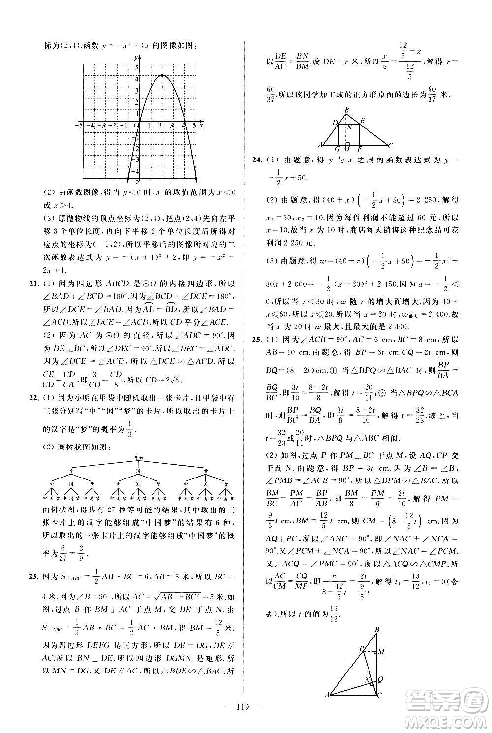 新世紀(jì)出版社2020秋季亮點(diǎn)給力大試卷數(shù)學(xué)九年級(jí)上冊(cè)蘇教版答案