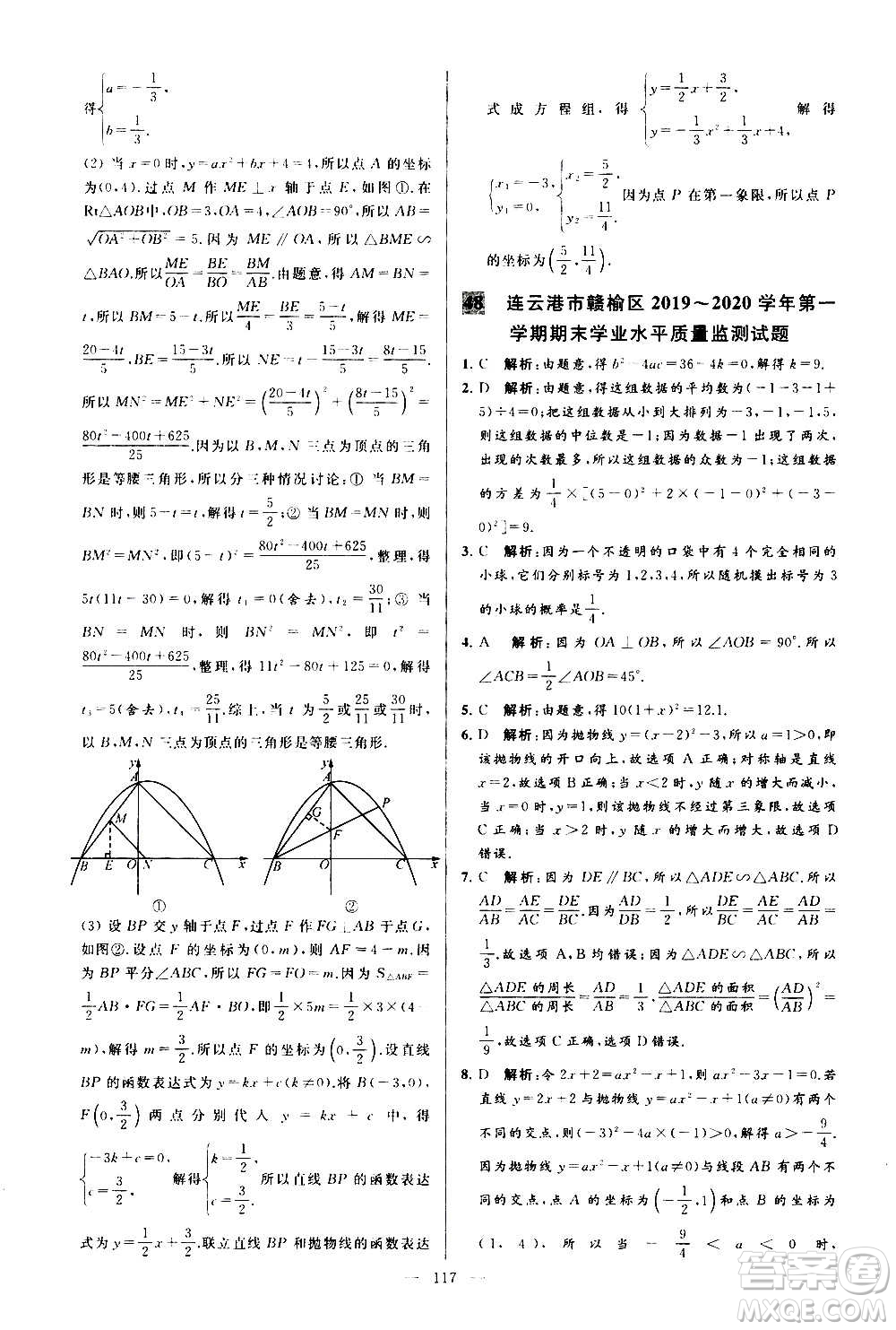 新世紀(jì)出版社2020秋季亮點(diǎn)給力大試卷數(shù)學(xué)九年級(jí)上冊(cè)蘇教版答案